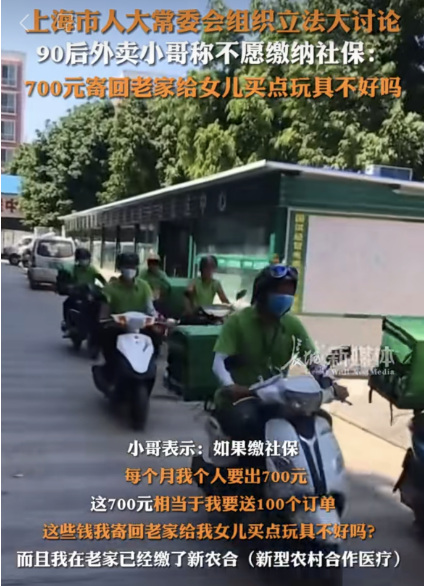 外卖小哥不愿买社保