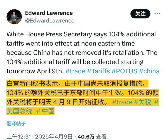 美国将从4月9日起对中国输美商品实施高达104%的关税