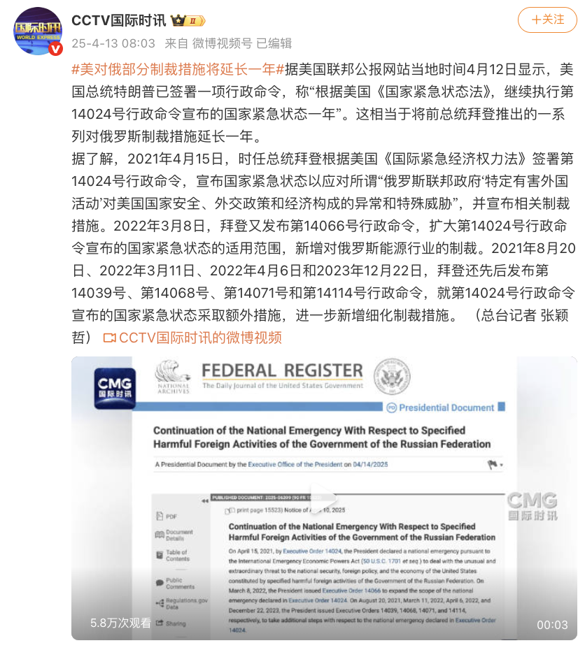 特朗普将前总统拜登推出的一系列对俄罗斯制裁措施延长一年