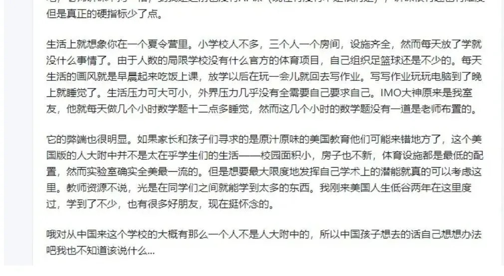 知乎上一些PRISMS学生对学校的回忆