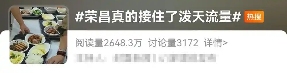荣昌区政府机关食堂上热搜