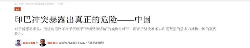 印媒声称，中国才是印度的“心腹大患”