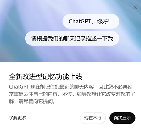 免费版 ChatGPT 新版记忆功能