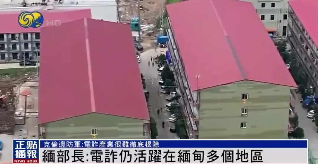 缅甸边防军：电诈仍然活跃 妙瓦底招募仍在继续