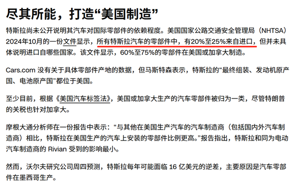 特斯拉打造美国制造.png