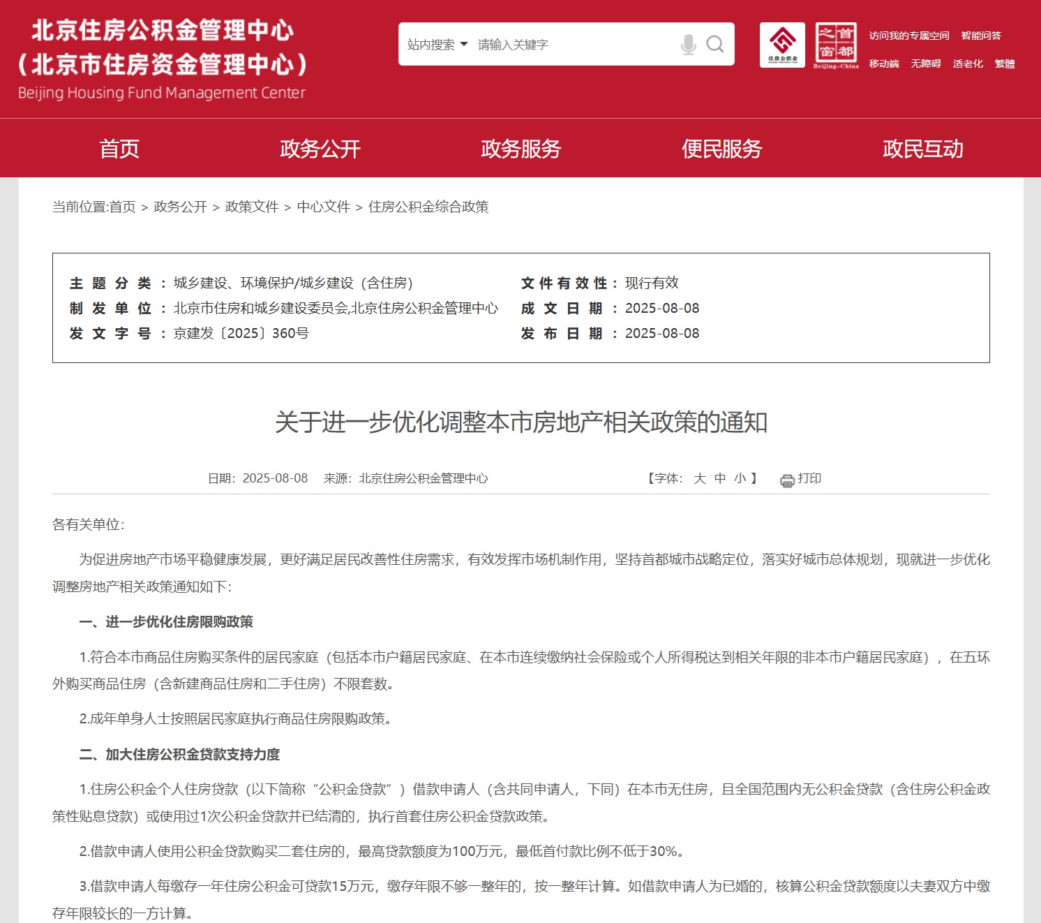 北京：关于进一步优化调整本市房地产相关政策的通知