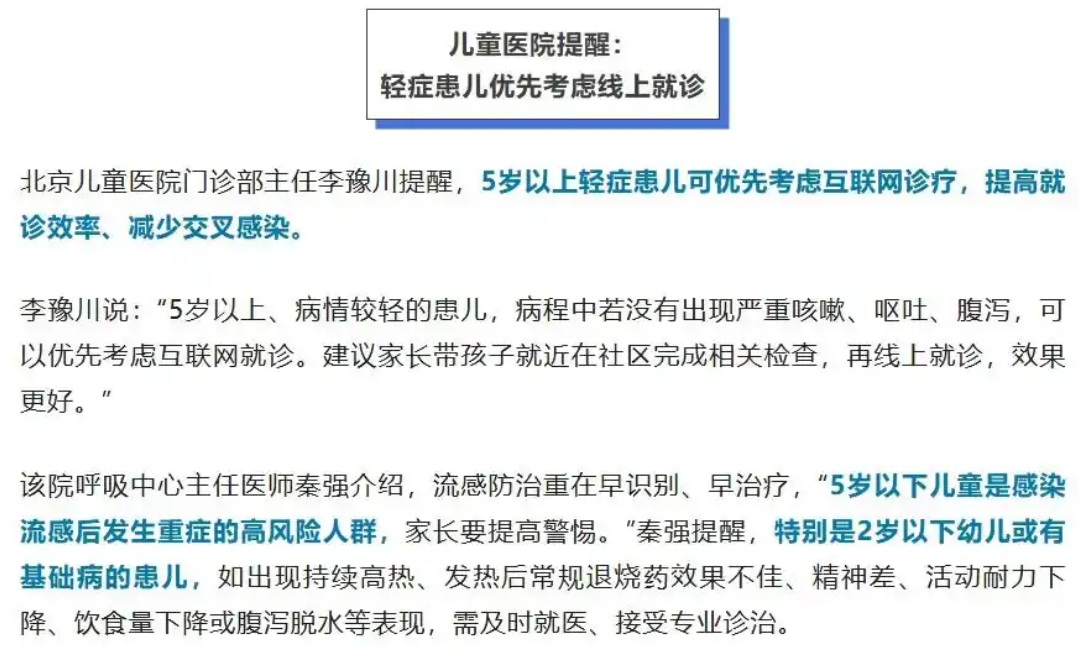 儿童医院提醒甲流